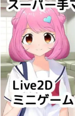 【PC/MAC/AI汉化版/SLG游戏/570M】超級手Y模拟器 (スーパー手マンシミュレーター) Ver1.0.2b(Ver25.10.10) AI汉化版+PC+MAC+SLG动态游戏+570M-中文绅士游戏下载,黄游,色情手机游戏,绅士漫画,里番