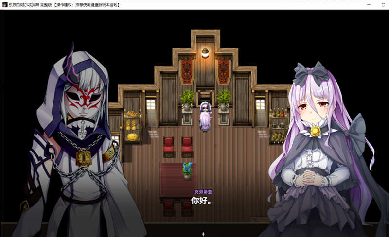 乐园的阿尔忒弥斯 STEAM官方中文完结版 日式RPG游戏+存档 2G