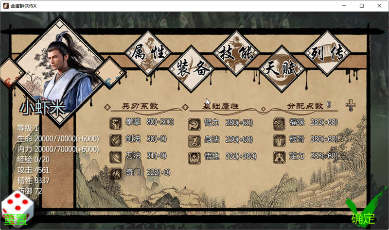 金庸群侠传x:无双武林 v2.2.0 魔改全明星武侠MOD版 RPG游戏 2.1G
