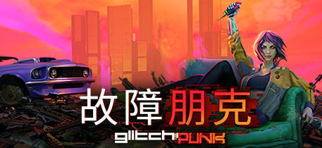 故障朋克(Glitch punk) v1.0.7 官方中文版 俯视角动作冒险游戏 5.6G-在线ACG，视频动画，漫画，动漫，绅士游戏，3D漫画，福利图片
