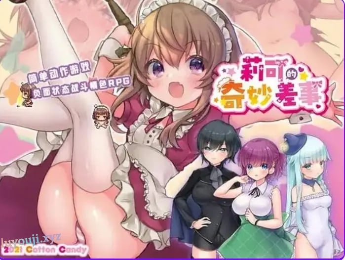 【PC/AI汉化/日式/ARPG游戏/2.40G】莉可的不可思议差事 （リコの不思議なお使い v1.46+度假！ ばけーしょん！）Ver2.05 AI汉化版+DLC+存档+日式ARPG游戏+2.40G-中文绅士游戏下载,黄游,色情手机游戏,绅士漫画,里番