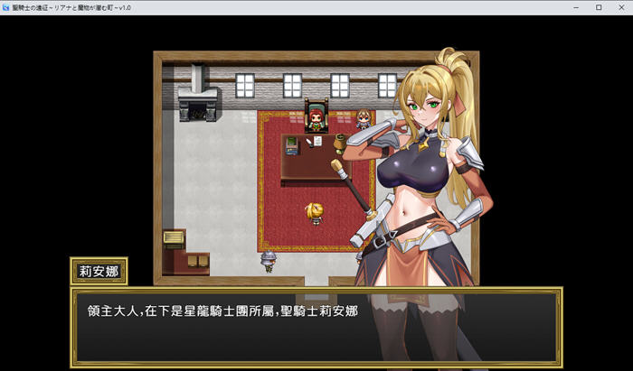 圣骑士的远征:莉安娜与潜伏魔物的城镇 v1.01 DL官方中文版 RPG游戏