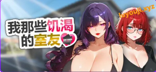 【PC/官中/休闲/SLG游戏/1.10G】我那些的室友（My Horny Roomies）官中步兵版+休闲SLG游戏+1.10G-中文绅士游戏下载,黄游,色情手机游戏,绅士漫画,里番