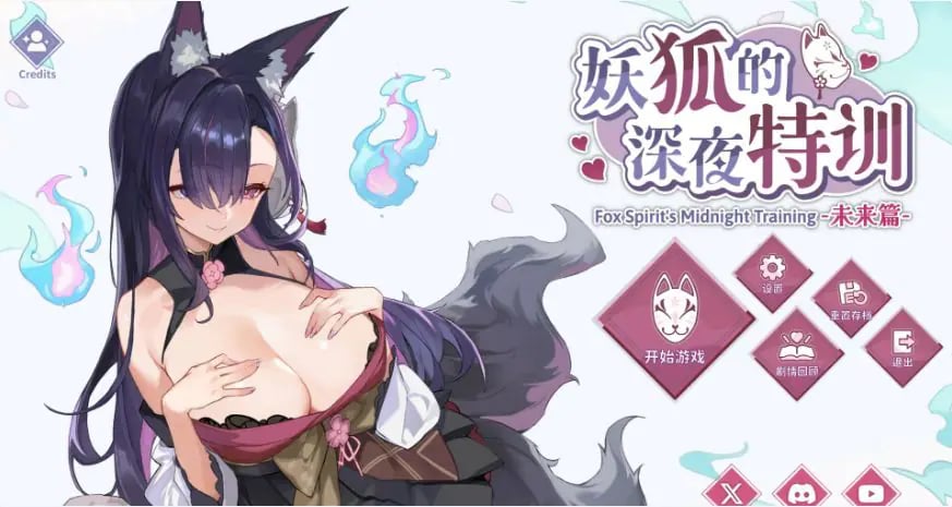 【PC/官中/日系/SLG游戏/0.54G】妖狐的深夜特训 未来篇 (Mirai's Midnight Training) 官方中文版+日系SLG游戏+0.54G-中文绅士游戏下载,黄游,色情手机游戏,绅士漫画,里番