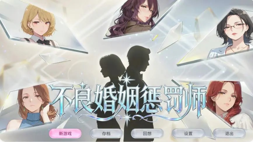 【PC/官中/日系/SLG游戏/0.9G】不良婚姻惩罚师 (不倫婚姻審判官) 官方中文版+PC+日系SLG游戏+0.9G-中文绅士游戏下载,黄游,色情手机游戏,绅士漫画,里番
