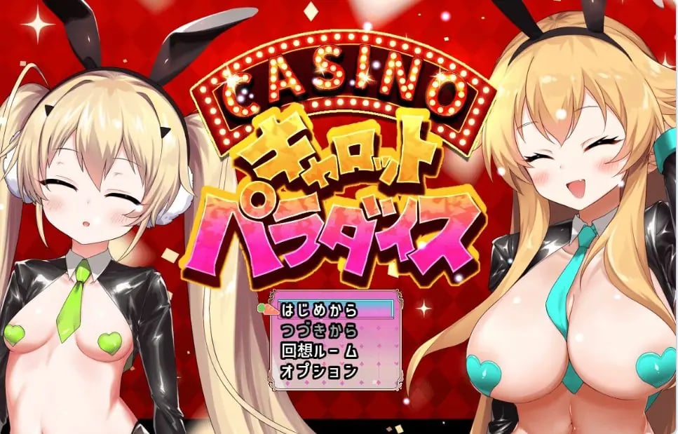 【PC/AI汉化/互动/SLG游戏/580M】10周年纪念迷你游戏:胡萝卜乐园 (10周年記念ミニゲーム キャロットパラダイス) AI汉化版+存档+互动SLG游戏+580M-中文绅士游戏下载,黄游,色情手机游戏,绅士漫画,里番