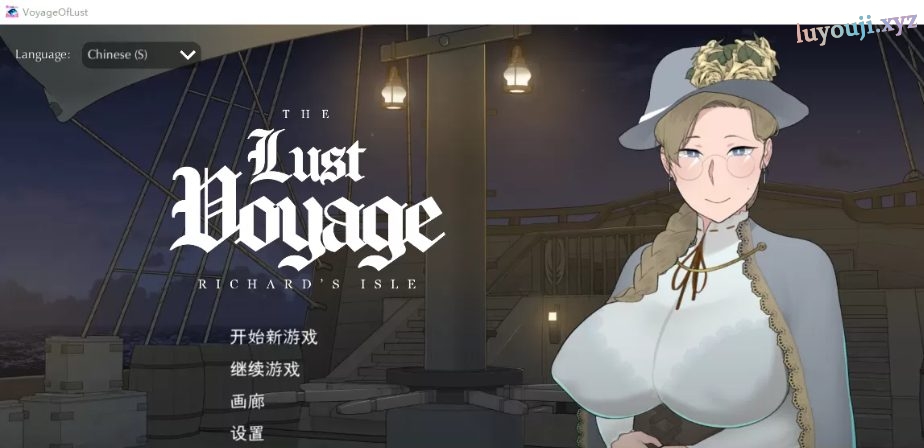 【PC/官中/630M】最后的旅行(The Lust Voyage) Ver1.05 官方中文版 NTRman最新力作&补更+630M-中文绅士游戏下载,黄游,色情手机游戏,绅士漫画,里番