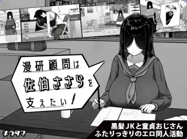 【PC/官中/日式/SLG游戏/450M】漫研社顾问想要支持佐伯沙罗（漫研顧問は佐伯ささらを支えたい）Ver1.0.4 072官中步兵+存档+日式SLG游戏+450M-中文绅士游戏下载,黄游,色情手机游戏,绅士漫画,里番