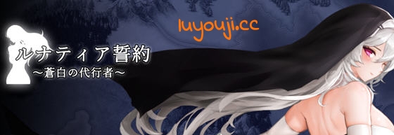月神誓约:苍白的代行者 v1.0 正式版 动作ACT游戏+全CG回想 800M - 在线ACG，视频动画，漫画，动漫，绅士游戏，3D漫画，福利图片-在线ACG，视频动画，漫画，动漫，绅士游戏，3D漫画，福利图片