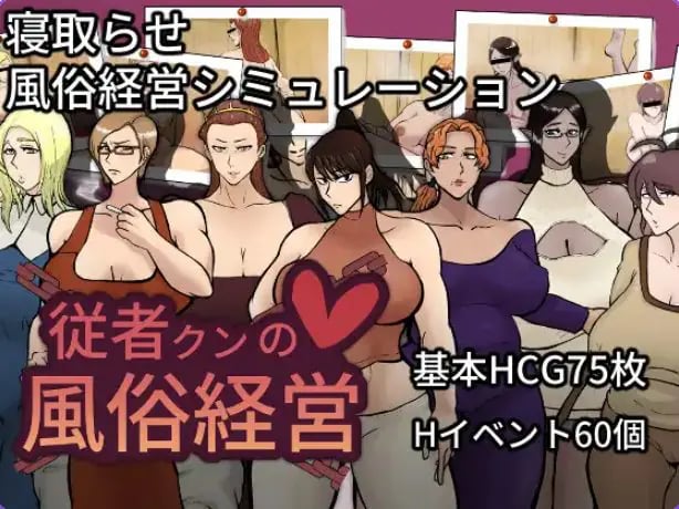 【PC/AI汉化/探索/RPG游戏/2.10G】 侍从君的经营 （従者クンの経営） Ver1.0.2 内嵌AI汉化版+作弊码+PC+安卓+探索RPG游戏+2.10G-中文绅士游戏下载,黄游,色情手机游戏,绅士漫画,里番