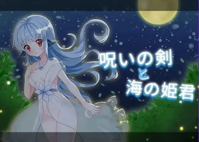 【PC/AI汉化/日式/ACT游戏/270M】 诅咒之剑与海的公主 (呪いの剣と海の姫君) 内嵌AI汉化版+存档+日式ACT游戏+270M-中文绅士游戏下载,黄游,色情手机游戏,绅士漫画,里番