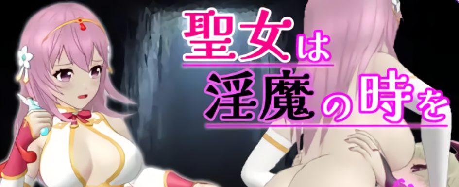 【PC/官中/日式/ACT游戏/1.60G】 圣女堕为YM之时 （聖女はYMの時を） Ver1.2.1 官方中文版+自带全回想+日式ACT游戏+1.60G-中文绅士游戏下载,黄游,色情手机游戏,绅士漫画,里番