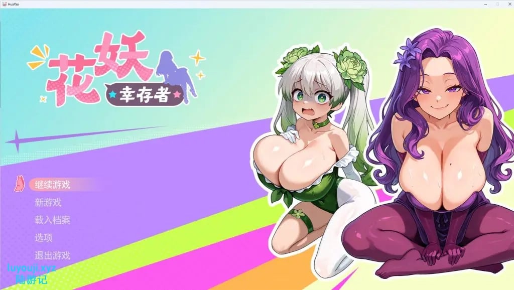 【PC/官中/日式/ACT游戏/3.0G】 花妖幸存者 官中步兵版+日式ACT游戏+3.0G-中文绅士游戏下载,黄游,色情手机游戏,绅士漫画,里番