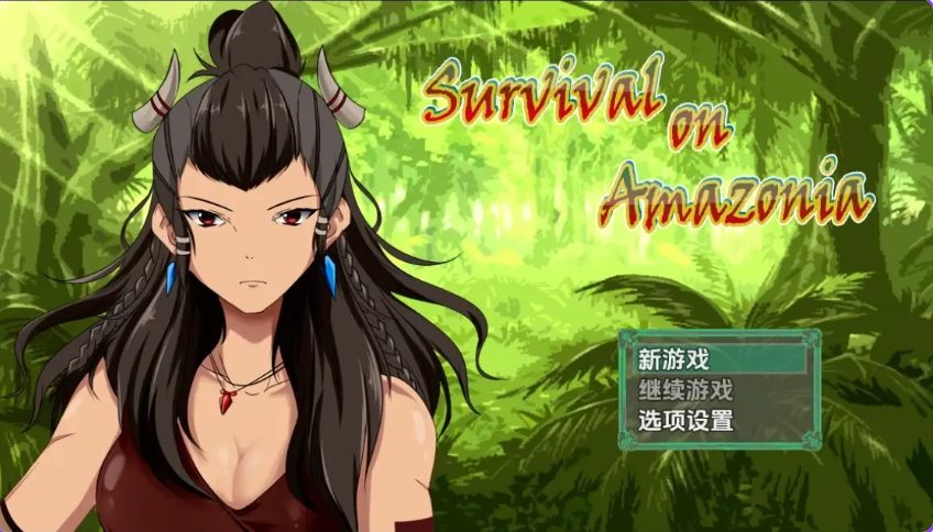 【PC/安卓/AI汉化/日式/RPG游戏/850M】 亚马逊生存 Ver0.5 内嵌AI汉化步兵版 +PC+安卓+日式RPG游戏+850M-中文绅士游戏下载,黄游,色情手机游戏,绅士漫画,里番