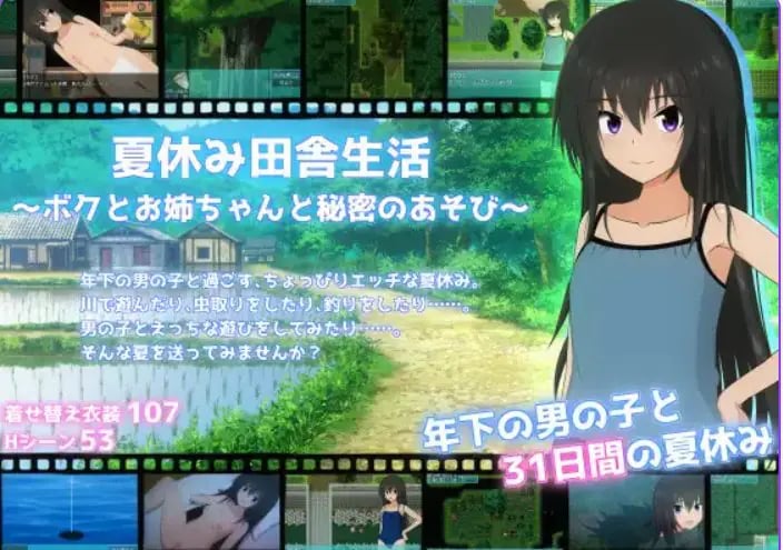【PC/AI汉化/日式/RPG游戏/1.42G】 暑假乡村生活～我和姐姐的秘密游戏 Ver1.0.2 AI汉化+日式RPG游戏+1.42G-中文绅士游戏下载,黄游,色情手机游戏,绅士漫画,里番