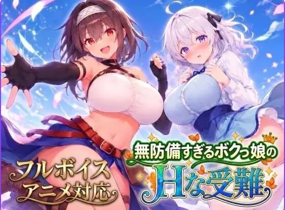 【PC/AI汉化/日式/SLG游戏/3.50G】无防备的假小子娘的苦难（無防備すぎるボクっ娘のHな受難） AI汉化版+知道全回想+日式SLG游戏+3.50G-中文绅士游戏下载,黄游,色情手机游戏,绅士漫画,里番