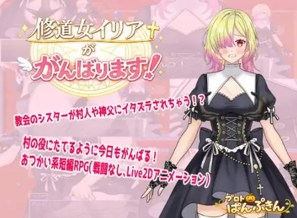 【PC/AI汉化/拨作/RPG游戏/490M】修道女伊莉雅要努力！（修道女イリアががんばります！）AI汉化版+全回想存档+拔作RPG游戏+490M-中文绅士游戏下载,黄游,色情手机游戏,绅士漫画,里番
