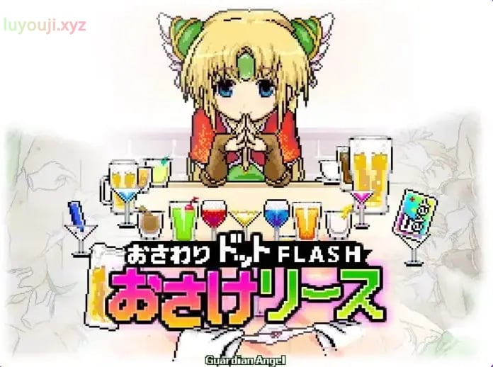 【PC/AI汉化/日式/SLG游戏/60M】 酒与莉丝 （おさけリース） Ver1.14 内嵌AI汉化版+日式SLG游戏+60M-中文绅士游戏下载,黄游,色情手机游戏,绅士漫画,里番