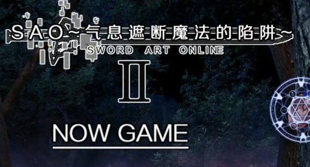 【安卓/PC/中文/2.96G/RPG】刀剑SAO:气息遮断陷阱/刀剑神域 第二部 Ver0.601+中文版+安卓+PC+RPG游戏&NTR&更新+2.96G-中文绅士游戏下载,黄游,色情手机游戏,绅士漫画,里番