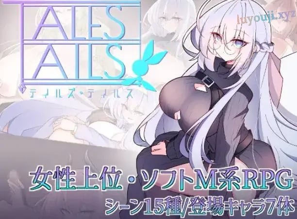 【PC/安卓/AI汉化/探索/PRG游戏/0.7G】尾巴的故事 （テイルズ・テイルス） AI汉化+探索RPG游戏+PC+安卓+0.7G-中文绅士游戏下载,黄游,色情手机游戏,绅士漫画,里番