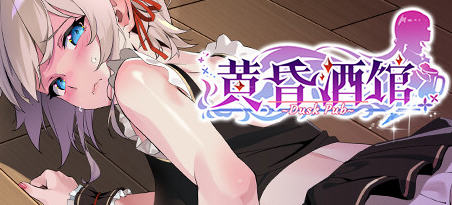 黄昏酒馆 v1.1.5 STEAM官方高清中文版 经营模拟游戏+存档 2.5G