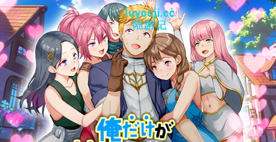 只有我的魅力值在提升这件事 v1.0 AI汉化版 RPG游戏 900M-中文绅士游戏下载,黄游,色情手机游戏,绅士漫画,里番