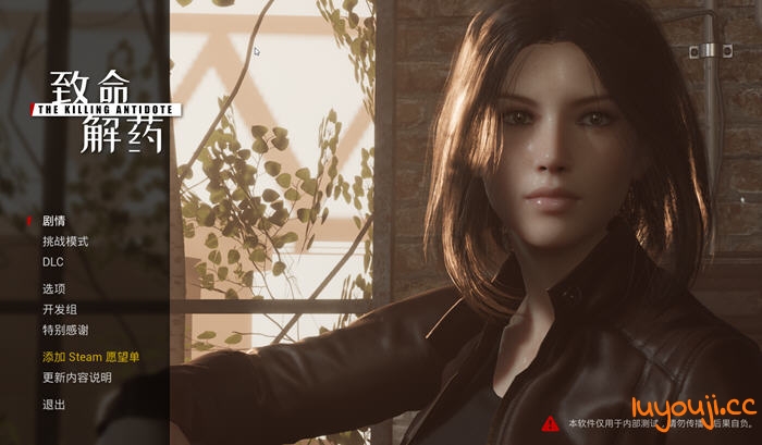 致命解药 v0.5.0.1 官方中文版 3D动作冒险游戏&更新 3.6G