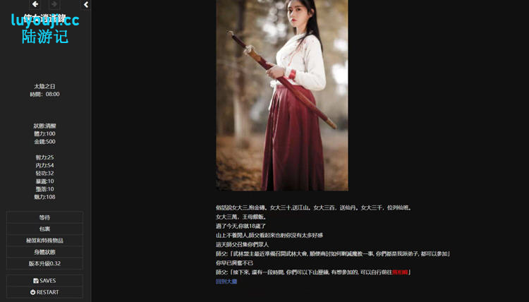 侠女逍遥录 v0.755 繁体中文版 HTML网页武侠冒险游戏 4G
