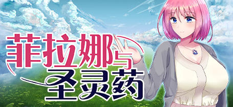 菲拉娜与圣灵药 STEAM官方中文版 RPG游戏 900M - 在线ACG,视频动画,漫画,动漫,绅士游戏,3D漫画,福利图片-在线ACG,视频动画,漫画,动漫,绅士游戏,3D漫画,福利图片