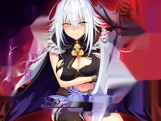 [大型RPG] 龙血～以龙的诅咒和精液发誓向上帝复仇的RPGAI汉化 4.3G-在线ACG，视频动画，漫画，动漫，绅士游戏，3D漫画，福利图片