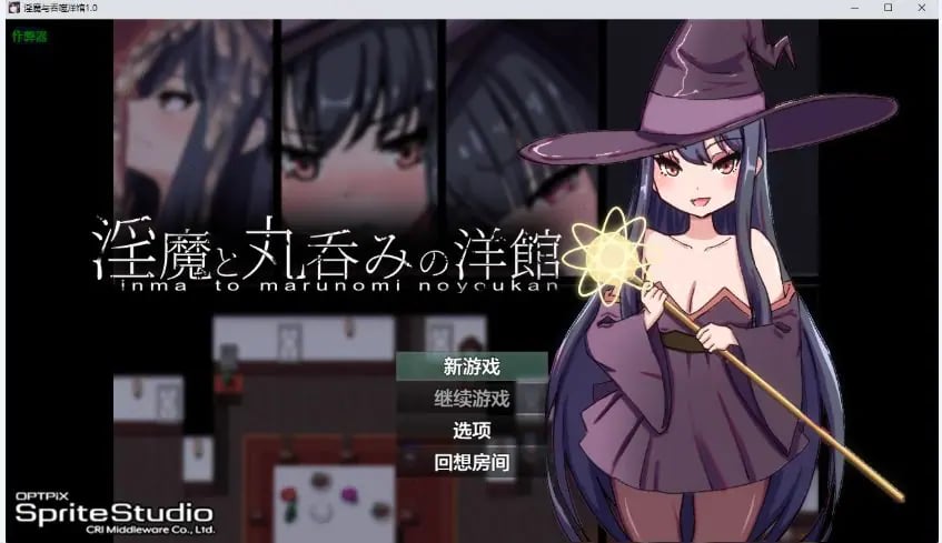 【PC/AI汉化/日系/RPG游戏/1.49G】吞噬洋馆 (丸呑みの洋館) Ver1.0 AI汉化版+日系RPG游戏+1.49G-中文绅士游戏下载,黄游,色情手机游戏,绅士漫画,里番