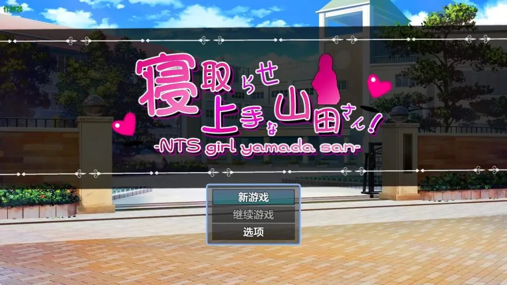 【PC/安卓/AI汉化/日式/RPG游戏/2.90G】擅长被NTR的山田小姐(寝取らせ上手な山田さん)内嵌AI汉化版+作弊码+PC+安卓+日式RPG游戏+2.90G-中文绅士游戏下载,黄游,色情手机游戏,绅士漫画,里番