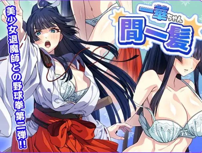 【PC/生肉/探索/SLG游戏/410M】 一华酱千钧一发 （一華ちゃん間一髪） 生肉版+日式SLG游戏+410M-中文绅士游戏下载,黄游,色情手机游戏,绅士漫画,里番