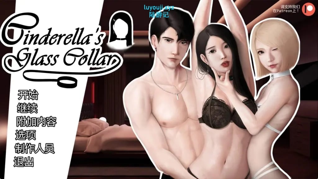 【PC/安卓/AI汉化/亚洲/SLG游戏/1.58G】灰姑娘的玻璃项圈 Ver0.9.0 AI汉化版+PC+安卓+亚洲SLG游戏+1.58G-中文绅士游戏下载,黄游,色情手机游戏,绅士漫画,里番