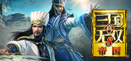 真三国无双7:帝国 v1.05 豪华中文版 千款自建人物+存档+修改器+攻略 18G