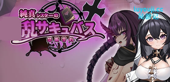 纯真修女的禁断誓约 v1.0 AI汉化版 RPG游戏 1.2G - 在线ACG，视频动画，漫画，动漫，绅士游戏，3D漫画，福利图片-在线ACG，视频动画，漫画，动漫，绅士游戏，3D漫画，福利图片