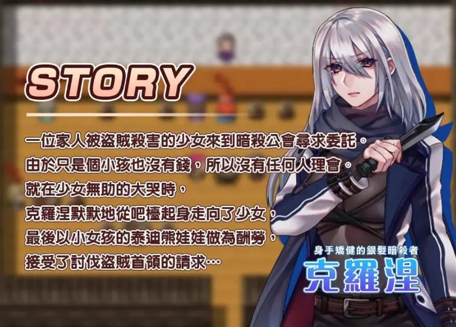 【PC/中文/RPG】暗杀者克罗涅的任务 官方中文步兵版+潜入类RPG游戏+300M+补-中文绅士游戏下载,黄游,色情手机游戏,绅士漫画,里番