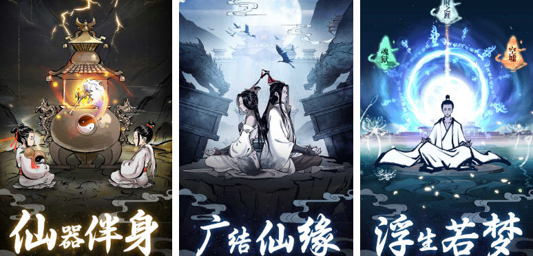 坚持到底 v1.1000.25 安卓中文修改版 修仙类游戏 100M