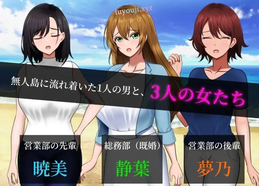 【PC/AI汉化/探索/RPG游戏/1.40G】 无人岛员工旅行记 少女们的生存战略 Ver1.0.9 AI汉化版 正式版+存档+探索RPG游戏+1.40G-中文绅士游戏下载,黄游,色情手机游戏,绅士漫画,里番