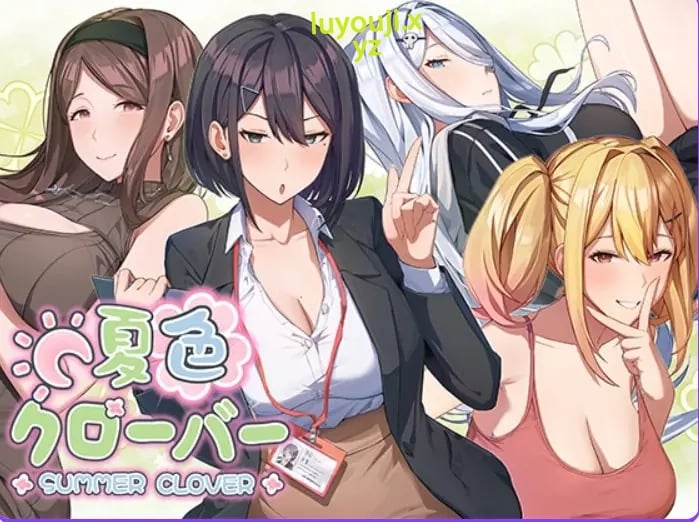 【PC/官中/爆款/SLG游戏/5.10G】 夏色四叶草 （夏色クローバー） 官中版+存档+爆款SLG游戏+5.10G-中文绅士游戏下载,黄游,色情手机游戏,绅士漫画,里番