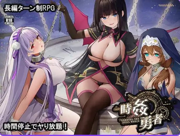 【PC/机翻/日式/RPG游戏/1.20G】 时奸勇者 （時姦勇者） Demo 机翻版+日式RPG游戏+1.20G-中文绅士游戏下载,黄游,色情手机游戏,绅士漫画,里番