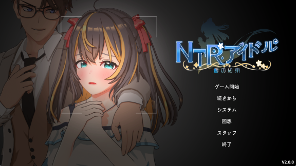【PC/官中/互动/SLG游戏/3.30G】NTR偶像 – 梦之约定（NTRアイドル – 夢の約束）Ver2.0.5 官中版 正式版+存档+互动SLG游戏+3.30G-中文绅士游戏下载,黄游,色情手机游戏,绅士漫画,里番