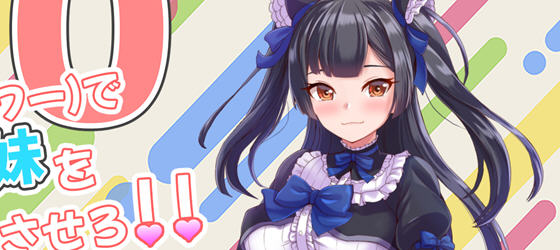 对付傲娇妹妹的二十个方法 V2 AI汉化版 养成SLG游戏 1G-在线ACG，视频动画，漫画，动漫，绅士游戏，3D漫画，福利图片