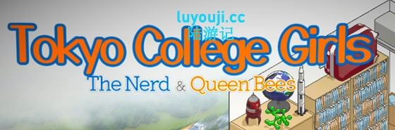 东京女大学生:书呆子与蜂子 STEAM官方中文版 沙盒SLG游戏&NTR 1.9G-在线ACG，视频动画，漫画，动漫，绅士游戏，3D漫画，福利图片