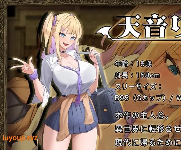 【PC/安卓/AI汉化/探索/RPG游戏/5.70G】异世界转移辣妹 （異世界転移ギャル）Ver1.02 内嵌AI汉化版+作弊码+PC+安卓+探索RPG游戏+5.70G-中文绅士游戏下载,黄游,色情手机游戏,绅士漫画,里番