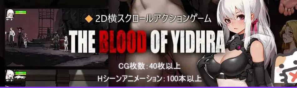 【PC/官中/日式/ACT游戏/4.10G】 神之血：伊德海拉之血 （神の血:The Blood of Yidhra） 官中版+存档+日式ACT游戏+4.10G-中文绅士游戏下载,黄游,色情手机游戏,绅士漫画,里番