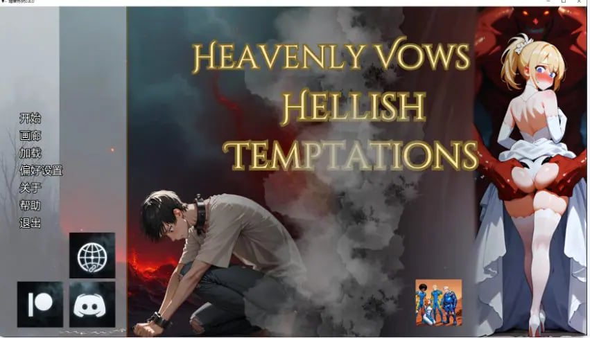【PC/安卓/AI汉化/日系/SLG游戏/2.7G】婚誓炼狱 (Heavenly Vows, Hellish Temptations)Ver0.8.0 AI汉化版+PC+安卓+日系SLG游戏+2.7G-中文绅士游戏下载,黄游,色情手机游戏,绅士漫画,里番