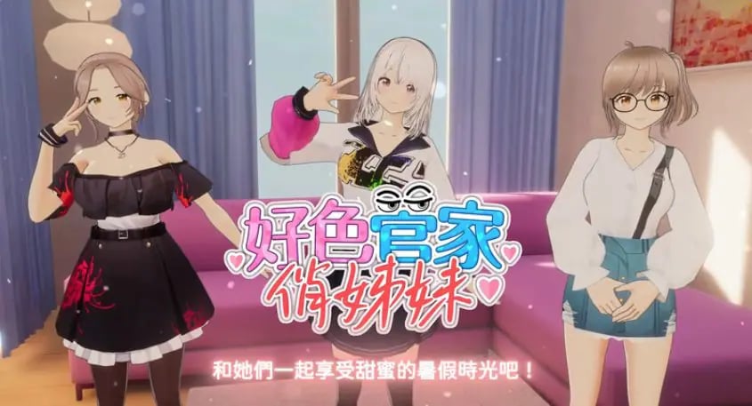 【PC/生肉/卡牌肉鸽/SLG游戏/550M】好色管家俏姐妹（欲情の執事と魅力的な姉妹）Ver0919 生肉步兵版 正式版+存档+卡牌肉鸽SLG游戏+550M-中文绅士游戏下载,黄游,色情手机游戏,绅士漫画,里番