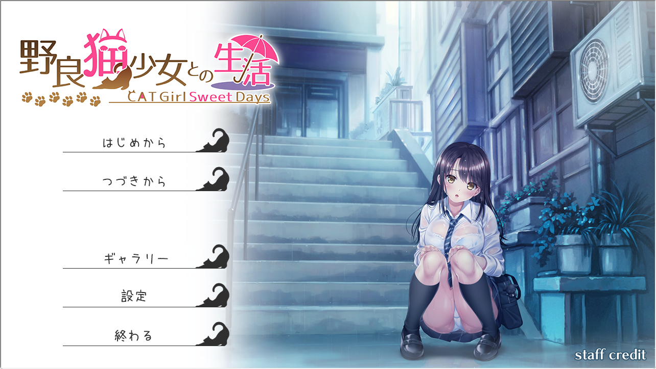 【PC/AI汉化/互动/SLG游戏/2.0G】 与流浪猫少女的生活 （CAT Girl Sweet Days） Ver1.50 AI汉化版+DLC全回想+互动SLG游戏+2.0G-中文绅士游戏下载,黄游,色情手机游戏,绅士漫画,里番