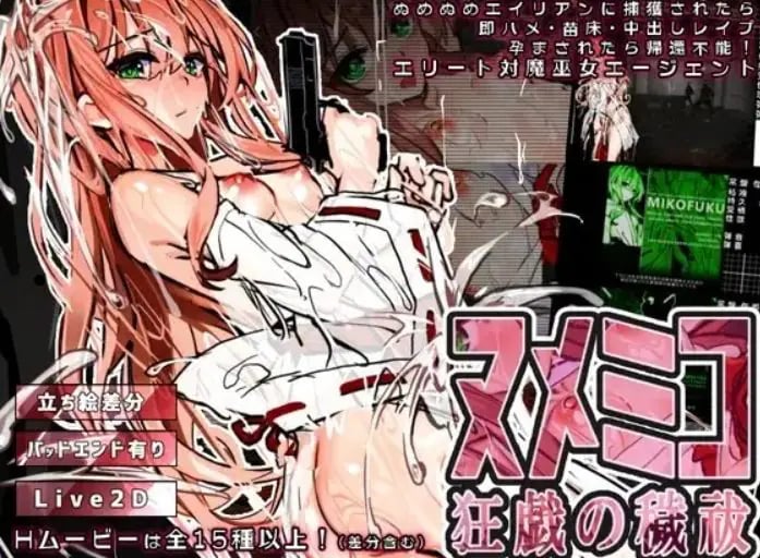 【PC/生肉/日式/SLG游戏/3.80G】 濡巫女 ―狂戏之秽祓― （ヌメミコ ―狂戯の穢祓ー） 生肉版+存档+日式SLG游戏+3.80G-中文绅士游戏下载,黄游,色情手机游戏,绅士漫画,里番
